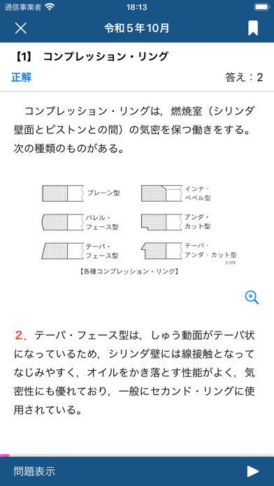 公論出版－自動車整備士３級ガソリン 回数別問題集 令和６年版のおすすめ画像2