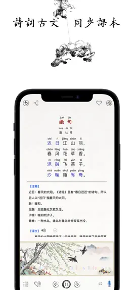 Game screenshot 国学诗词合集+汉语字典专业版 hack