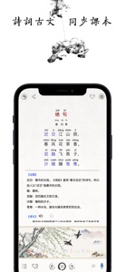 国学诗词合集+汉语字典专业版 screenshot #3 for iPhone