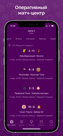 Game screenshot ЛИГА F hack