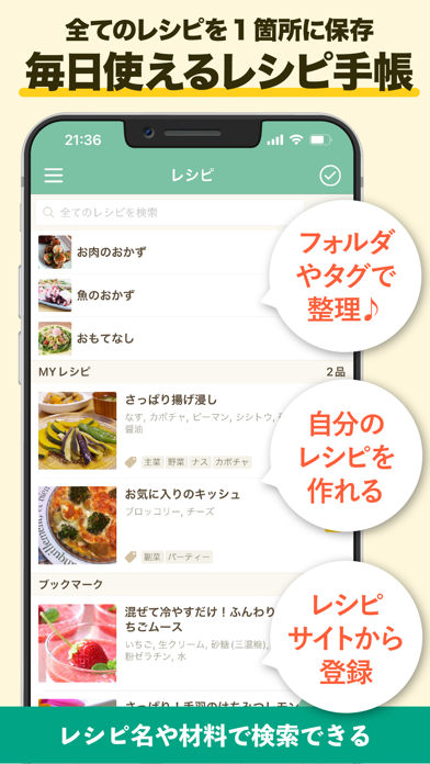 毎日使えるレシピ帳 レシパル screenshot1
