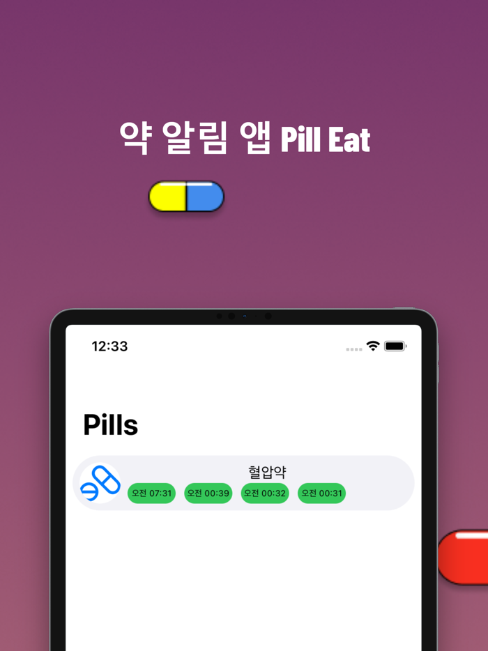 필잇 - 약 알림 및 복용 기록