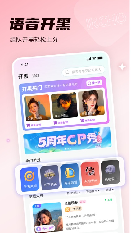 IKCHO - 全球华人游戏组队平台