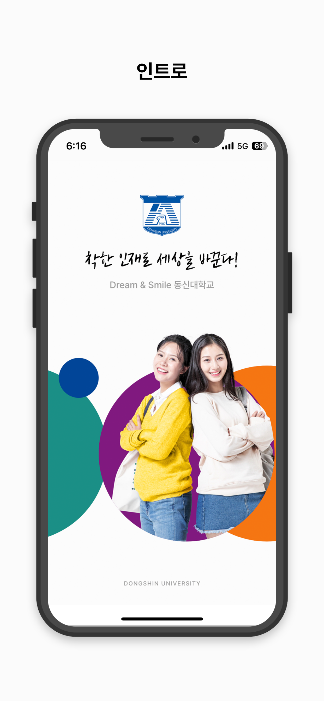 동신대학교