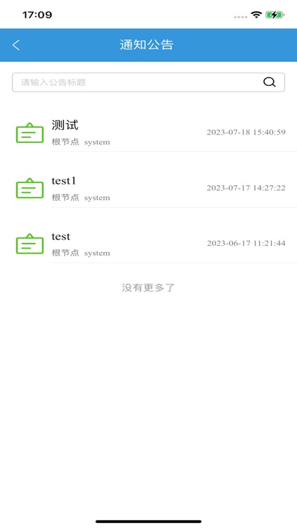 智慧云校园软件
