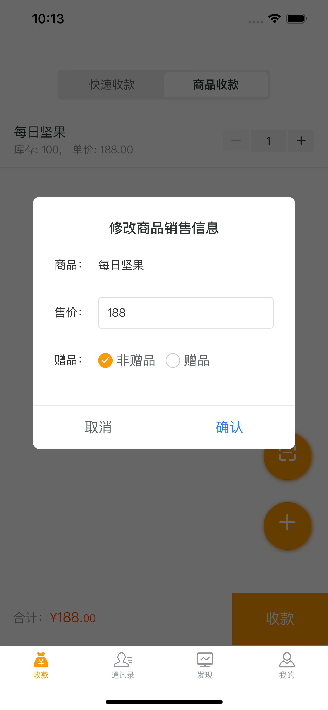 星联收银