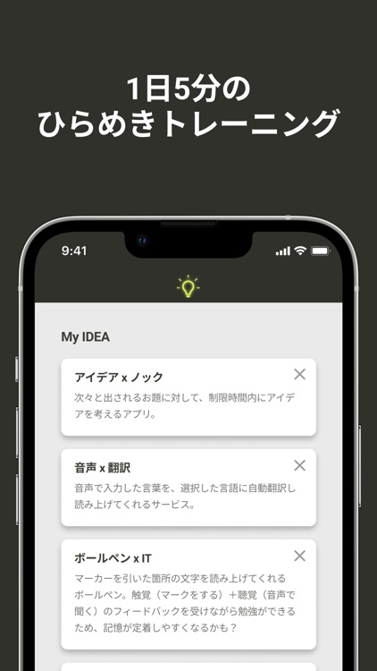 Idea x Knock - ランダムな単語でアイデア出し