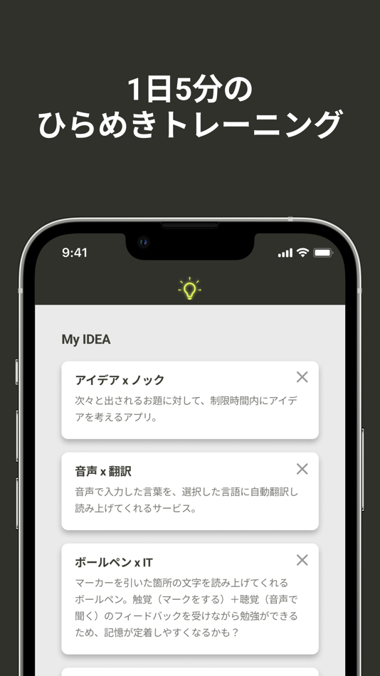 #1. Idea x Knock - ランダムな単語でアイデア出し (iOS) 由: Kosuke Shimada