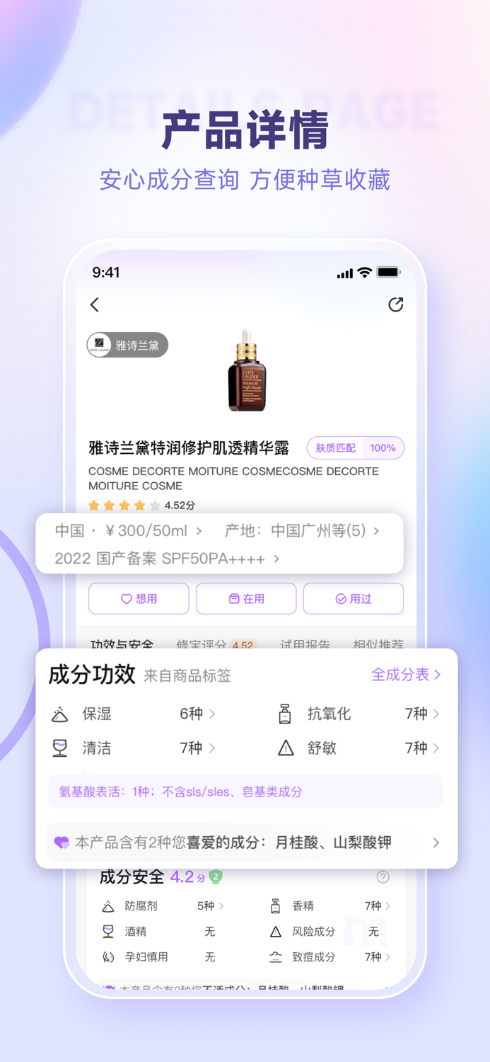 美丽修行-查询美妆产品和化妆品成分