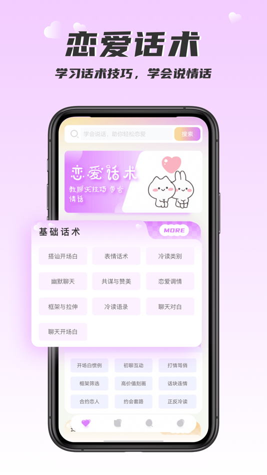 #1. 情话王-高情商回复技巧神器 (iOS) 由: 成态 游