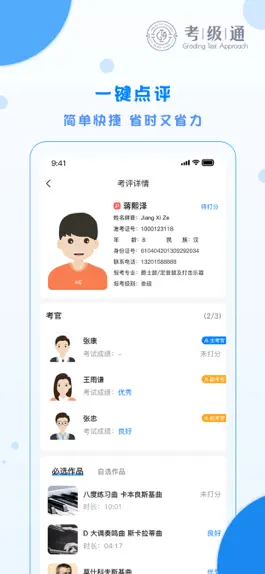 Game screenshot 考级通考官端 mod apk
