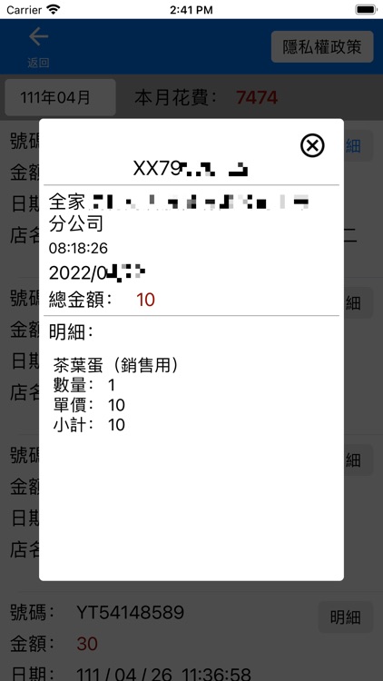手機條碼 載具(電子發票) + 統一發票開獎號碼查詢 screenshot-4
