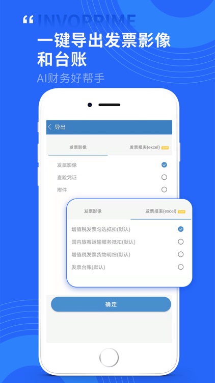 票总管-发票扫描查验管理 screenshot-4