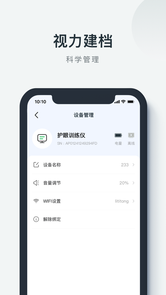 #2. 立体视智能管理 (iOS) 来自: Shenzhen Lititong Technology Co., Ltd.