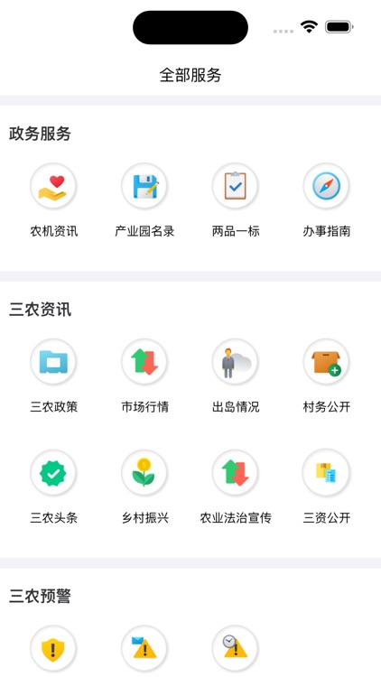 海南数字三农app