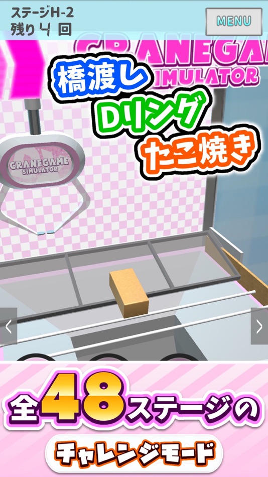 #1. クレーンゲームシミュレーターDX (iOS) 由: shunta sakaue