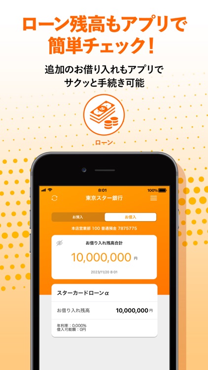 東京スター銀行　スターダイレクトアプリ screenshot-3