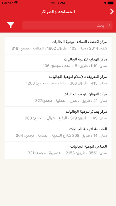 Islamiyat Bahrain Screenshot