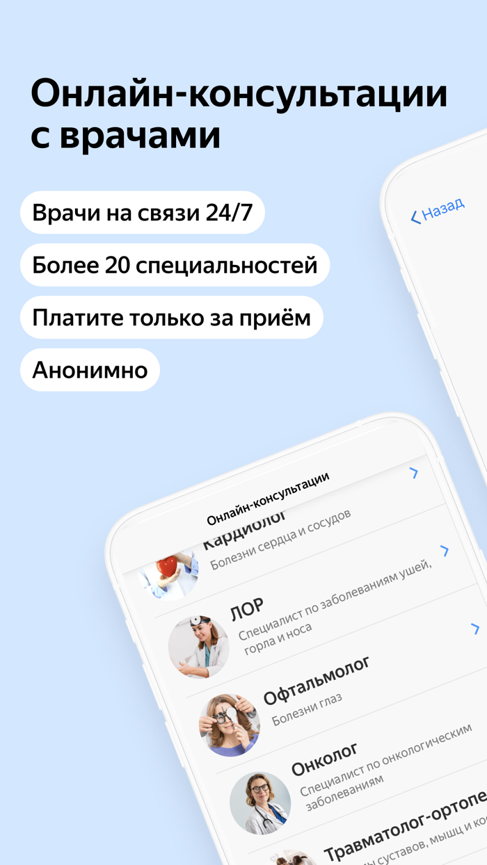 Yandex.Health – doctors online