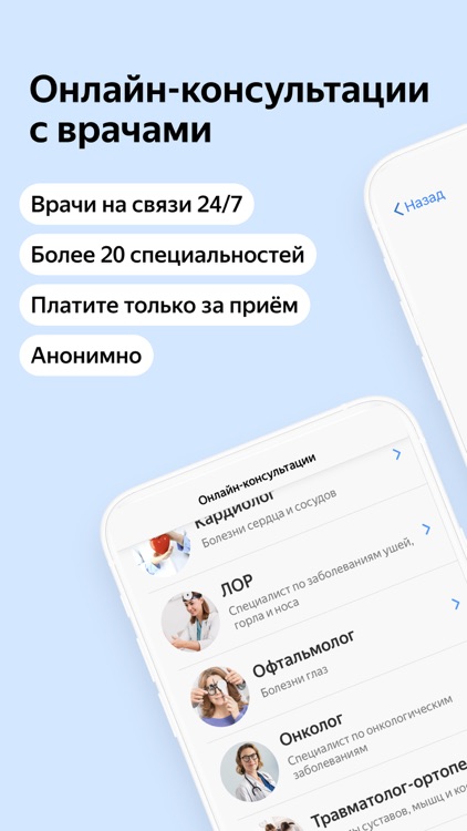 Yandex.Health – doctors online screenshot-0