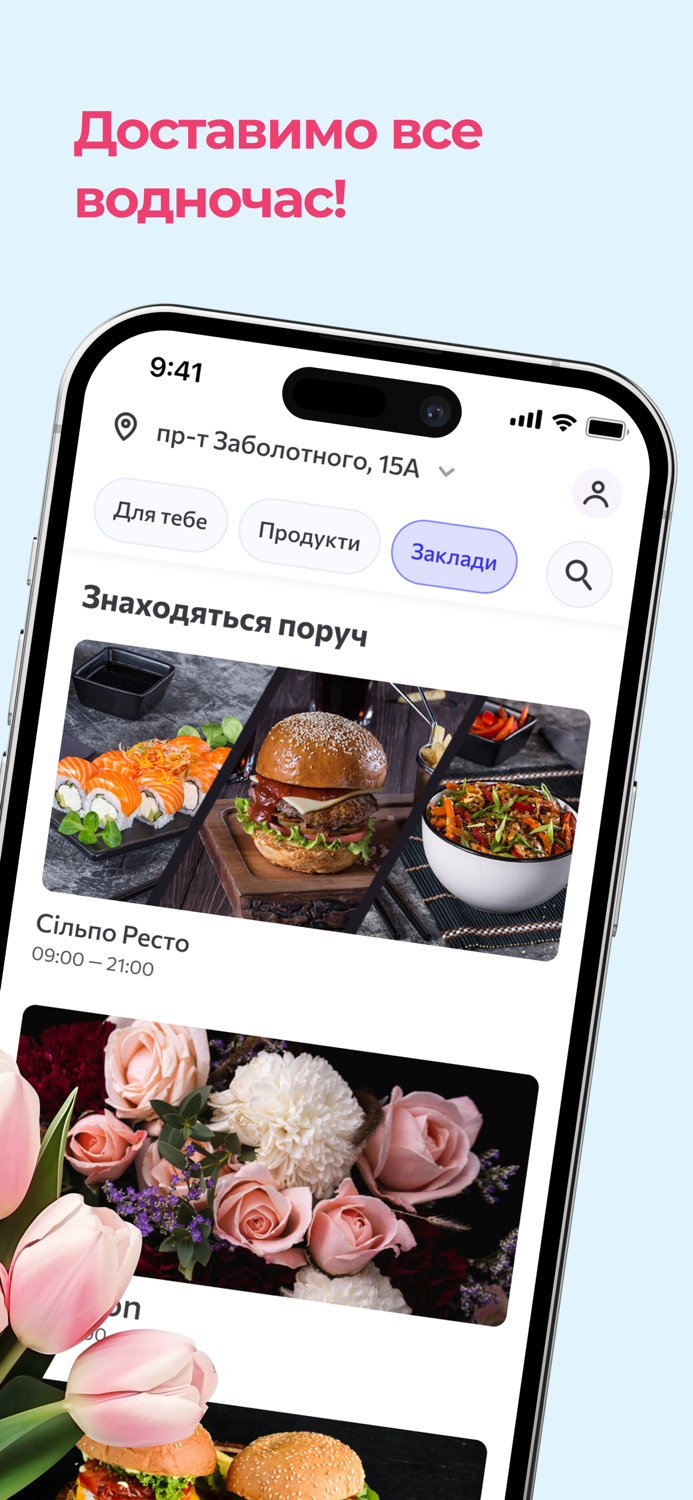 LOKO－Доставка їжі і продуктів