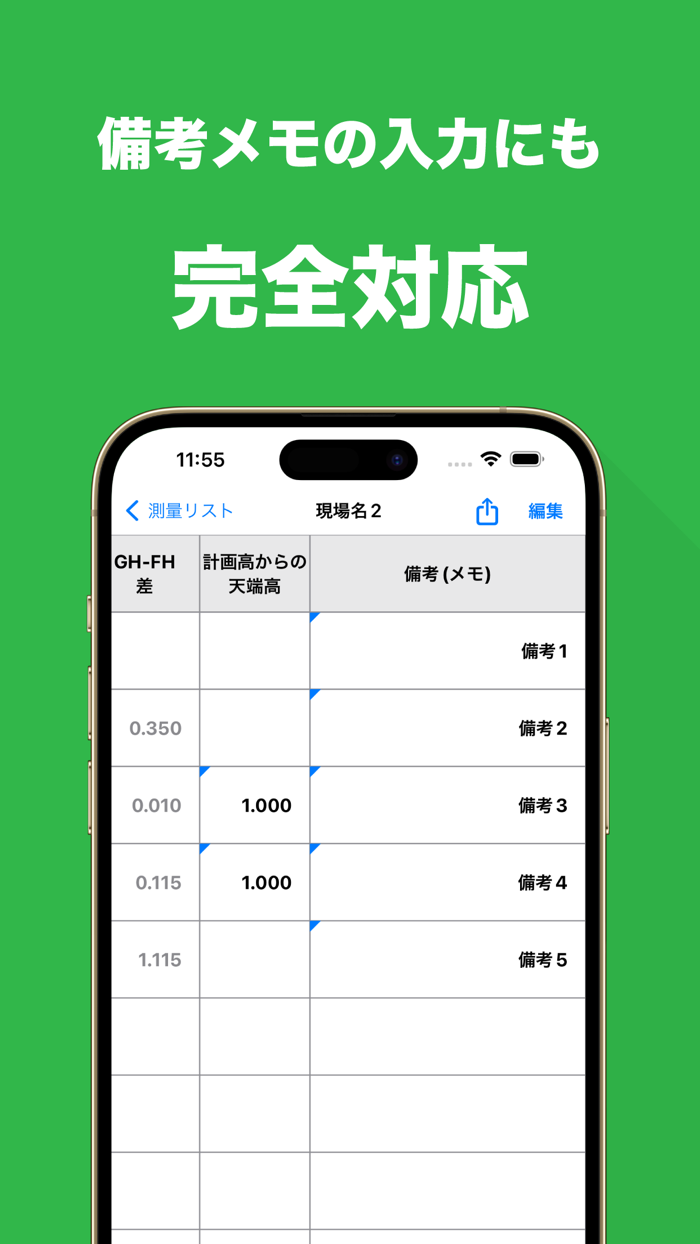 水準測量野帳 昇降式 〜 現場監督のための測量野帳アプリ