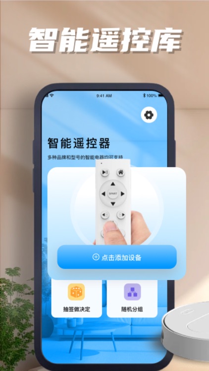 万能遥控器-智能遥控,达影遥控器软件,电视&空调遥控器