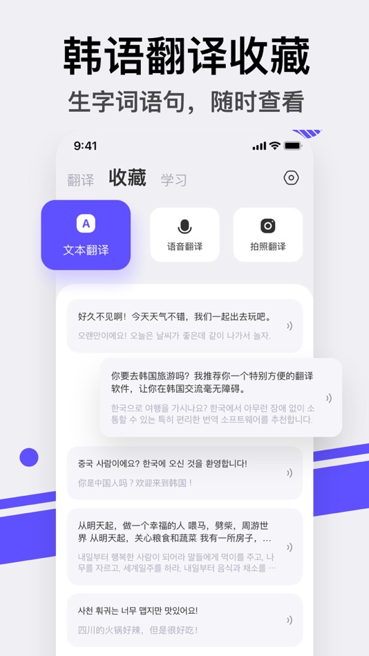 #5. 韩语拍照翻译 (iOS) 由: 松松 邹