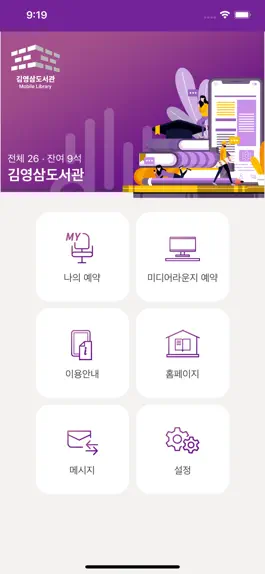 Game screenshot 김영삼도서관 apk