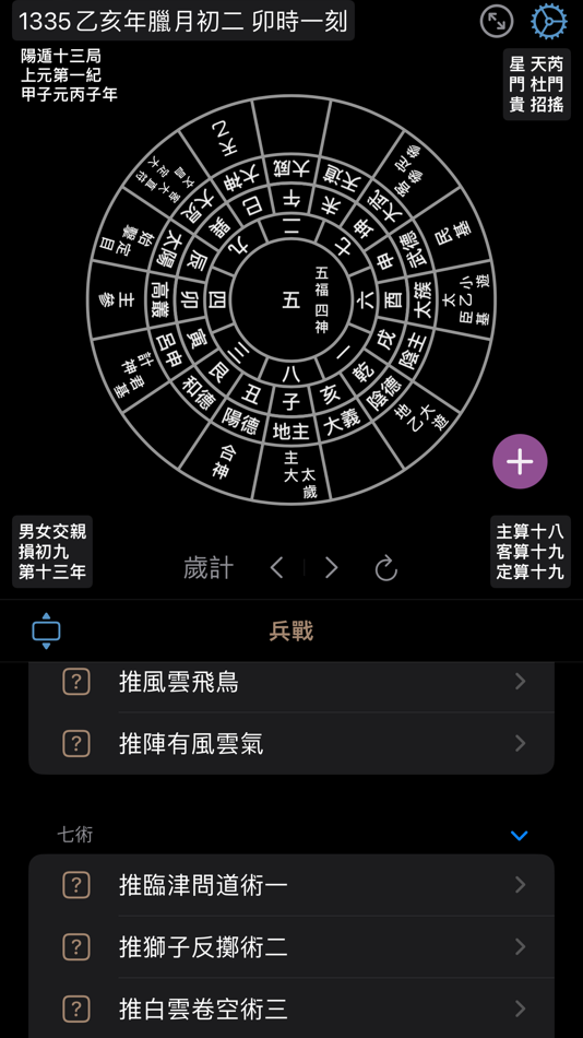 #5. 太乙神數 (iOS) 由: 力千 肖