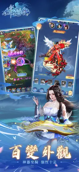 Game screenshot 劍與修仙-仙魔一念 任我逍遙 apk