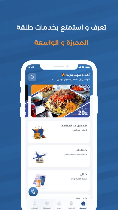 طلقة – لخدمات التوصيل والنقل Screenshot