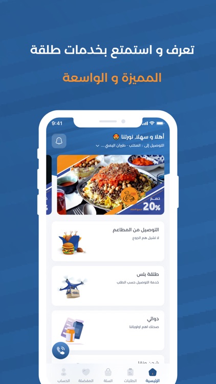 طلقة – لخدمات التوصيل والنقل