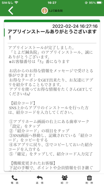 とよだ鍼灸院の公式アプリ