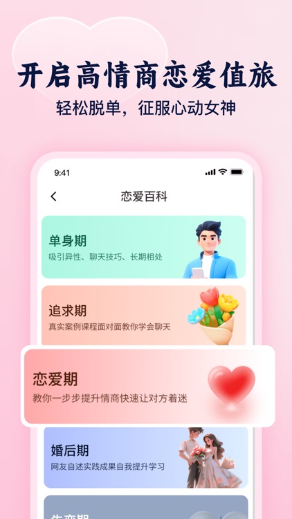 追爱宝典 - 高情商恋爱撩妹聊天话术，100W+恋爱话术 screenshot-3