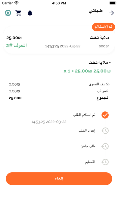Sedar Shop Screenshot
