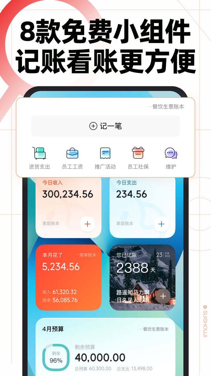 随手记-记账就用随手记
