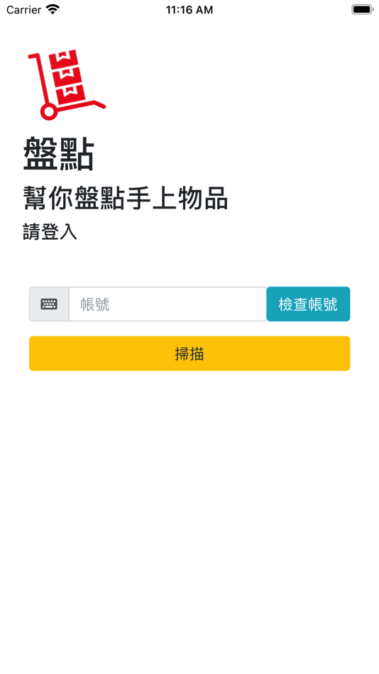 #3. 盤點 (iOS) 由: Yu Hsin Kao