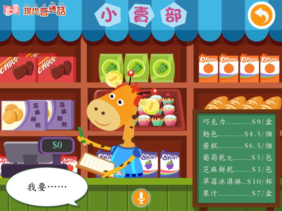 #2. 智能互動情境 (iOS) 来自: Modern Educational Research Society, LTD