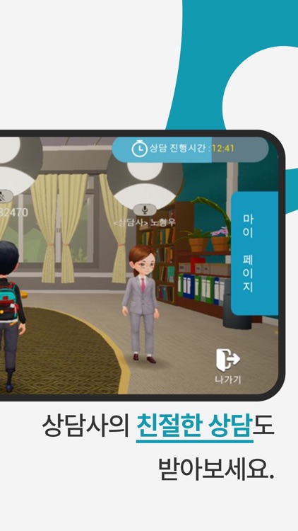 내일찾기메타버스 screenshot-6