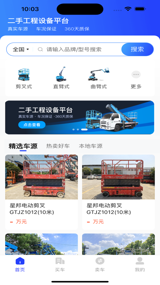 #1. 潇邦严选高机 (iOS) 由: 湖南星邦智能装备股份有限公司