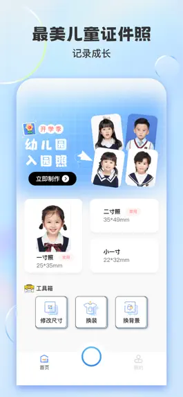 Game screenshot 儿童证件照 - 最美入园证件照 mod apk