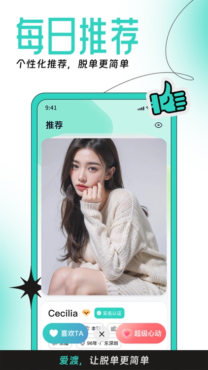 爱渡-同城婚恋相亲交友软件