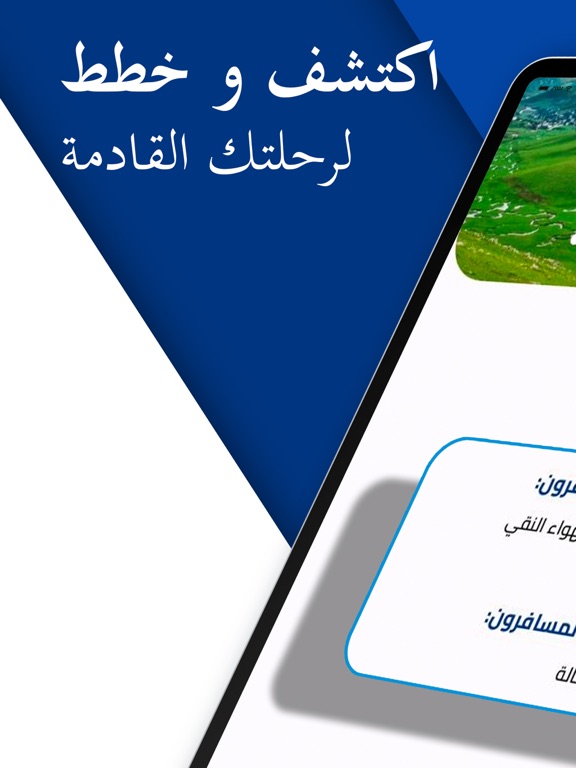 Screenshot #4 pour المسافرون: فنادق معالم مطاعم
