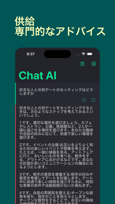 ChatPro-日本語版人工知能のおすすめ画像2
