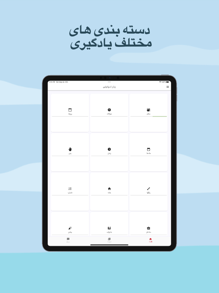آموزش زبان اسپانیایی