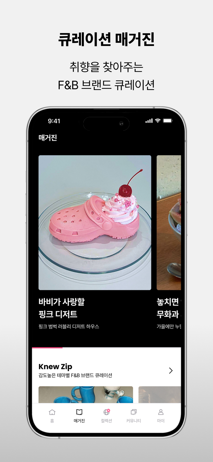 Knewnew 뉴뉴 - FandB 브랜드 큐레이션