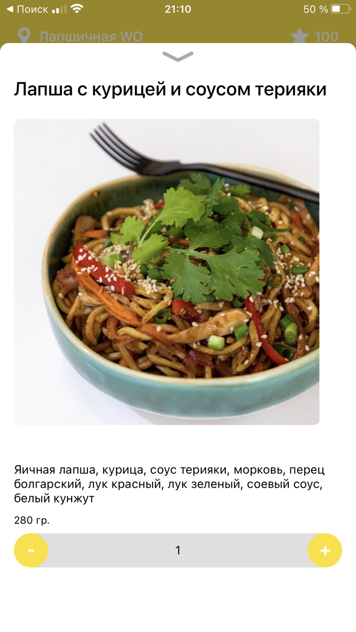 Лапшичная WO