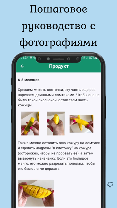 BabyFood: первый прикорм Screenshot