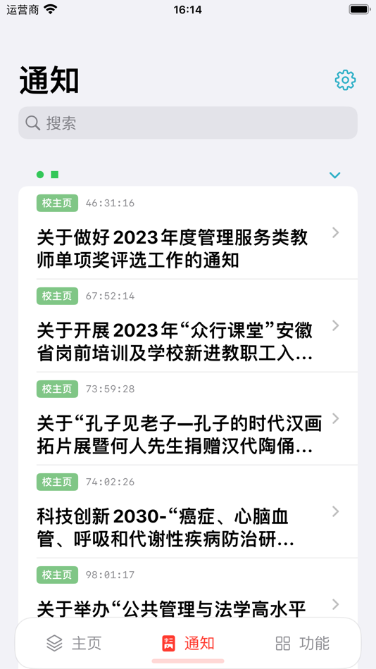 #2. 学在科大 (iOS) 由: 子涵 林